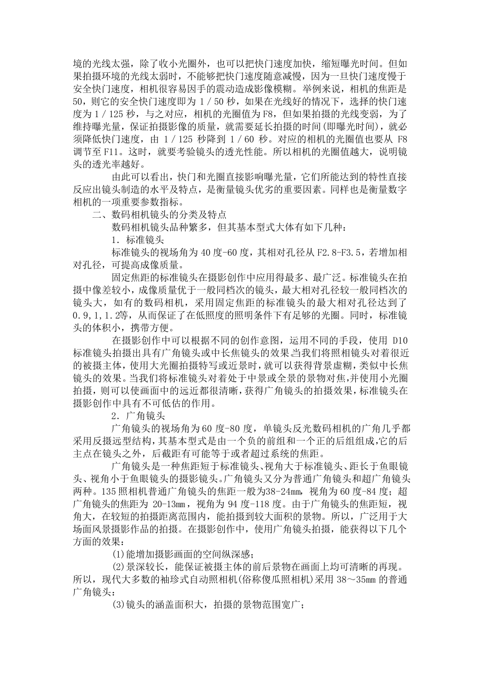 相机镜头知识大全_第3页