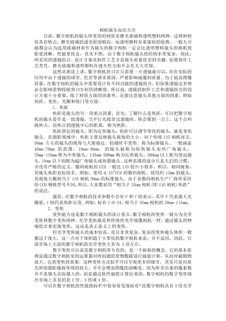 相机镜头知识大全