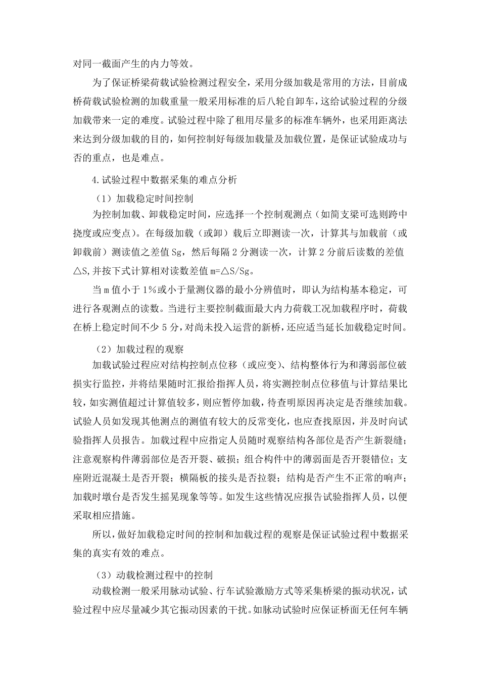 相桥梁动静载回弹法检测混凝土强度检测重点难点分析_第2页