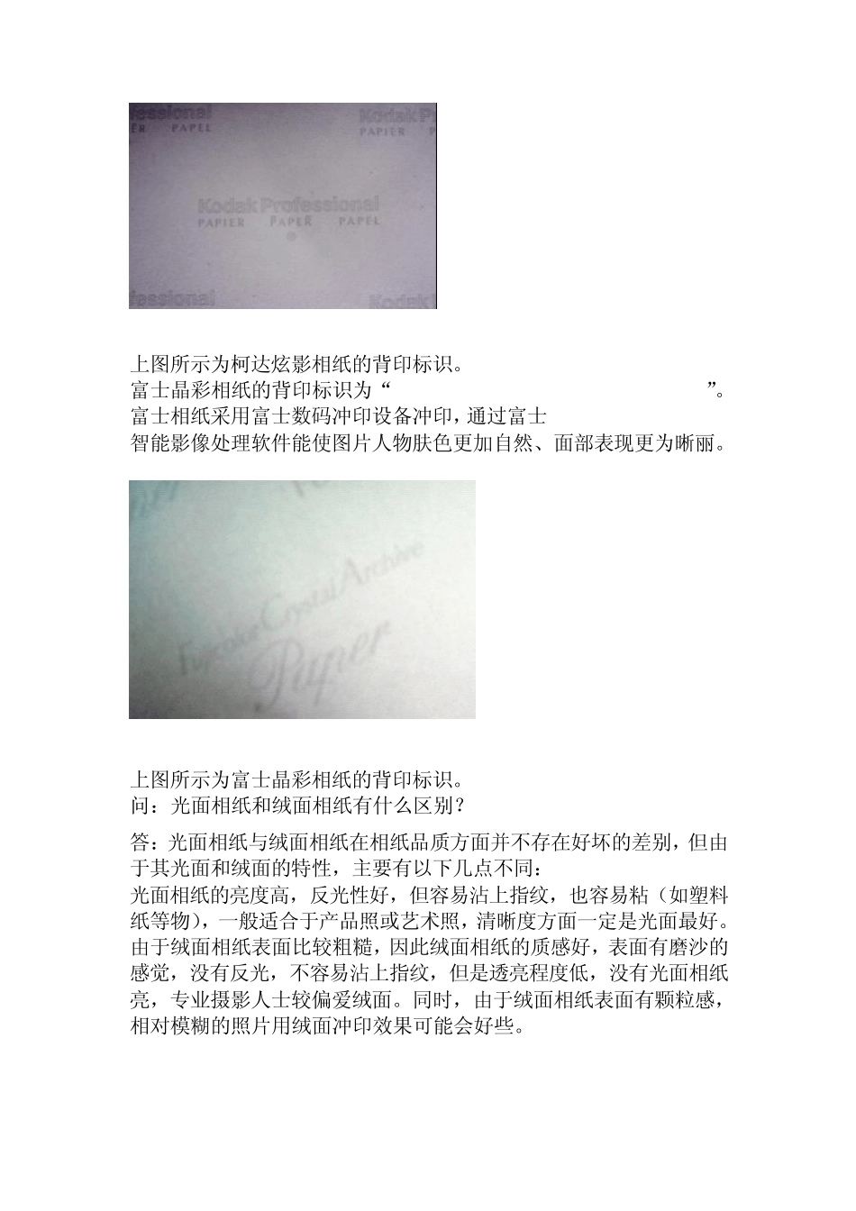 相片冲印小常识_第3页