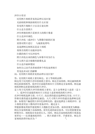 相片冲印小常识