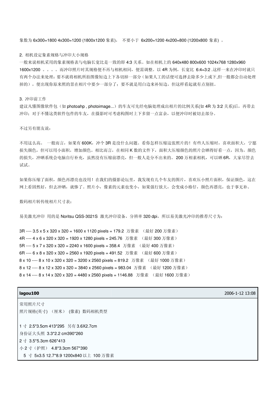 相片冲印尺寸表_第2页
