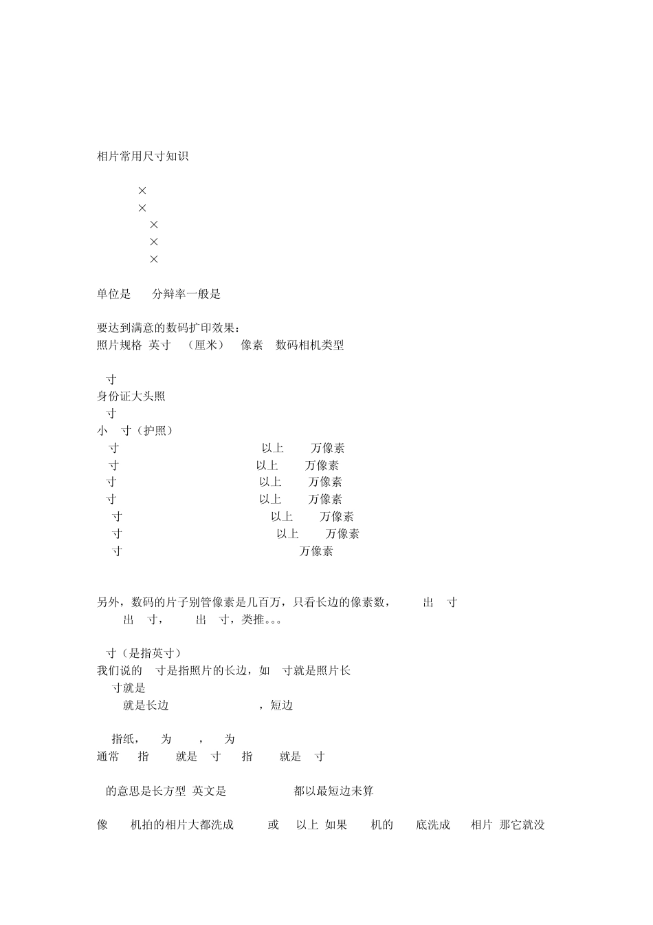 相片尺寸对照表_第2页
