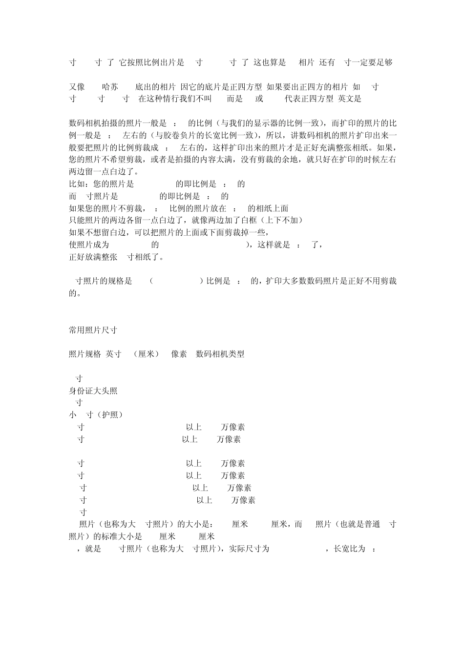 相片尺寸对照表_第3页