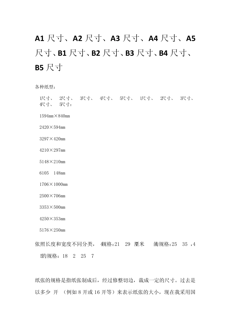 相片标准尺寸_第1页