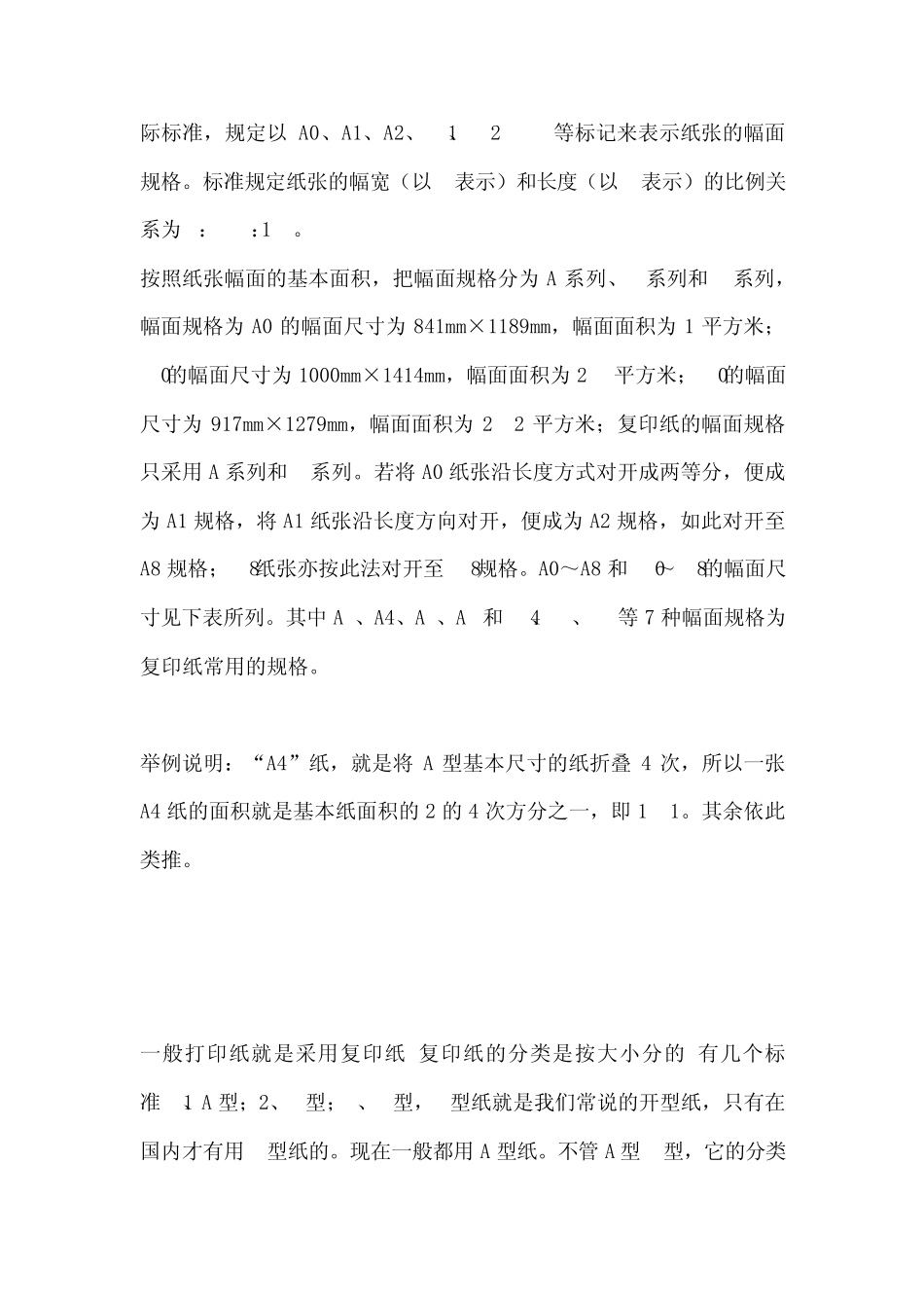 相片标准尺寸_第2页