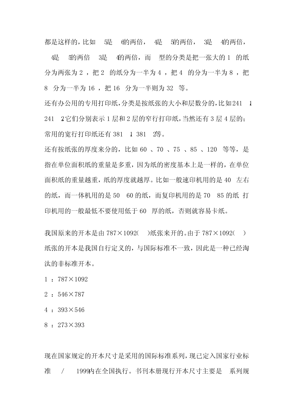 相片标准尺寸_第3页