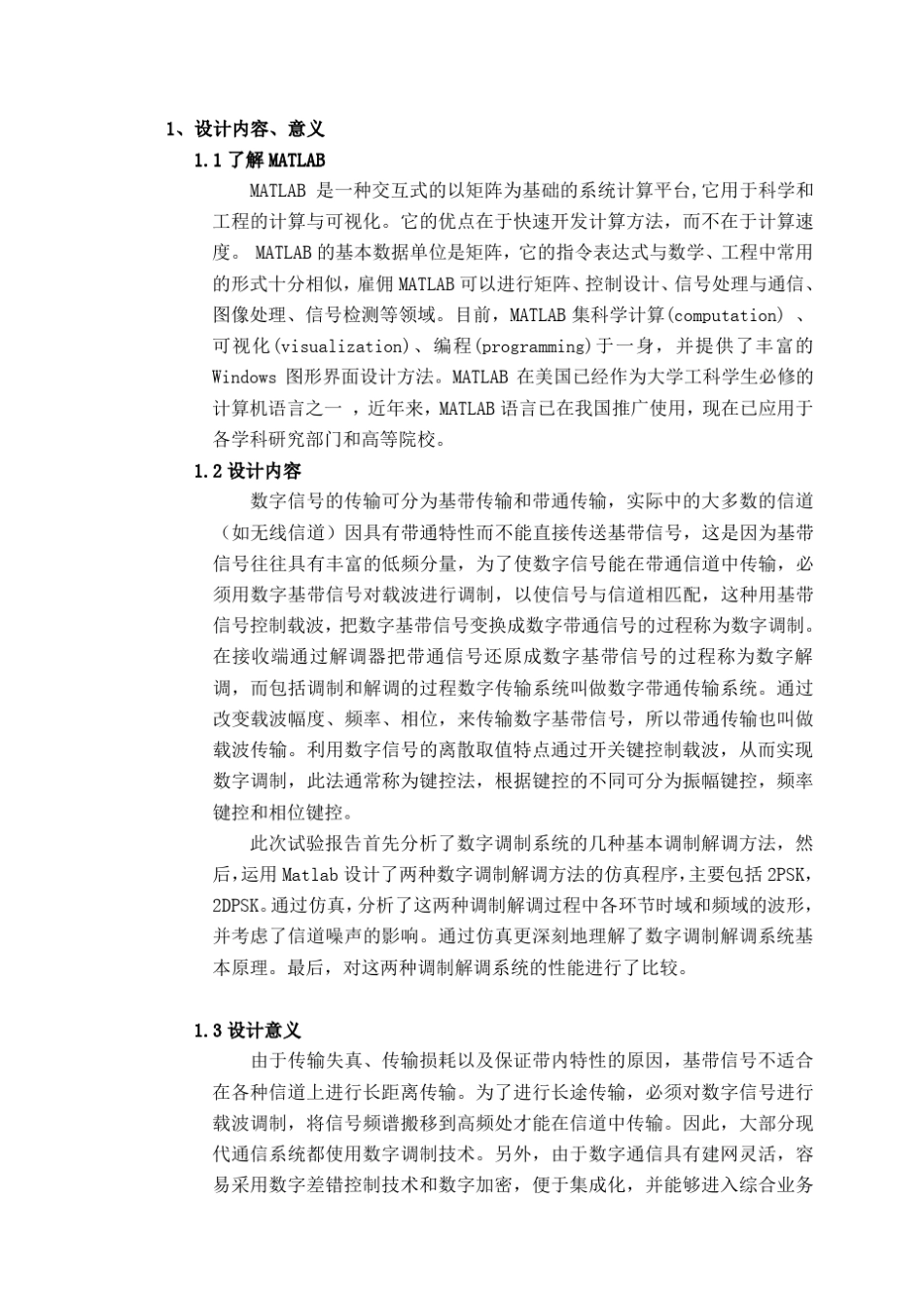 相移键控(PSK)和差分相移键控(DPSK)的仿真与设计_第3页