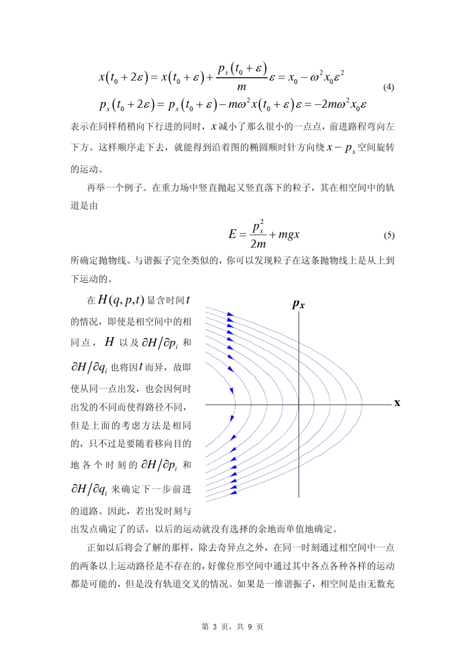 相空间及相空间中的运动_第3页