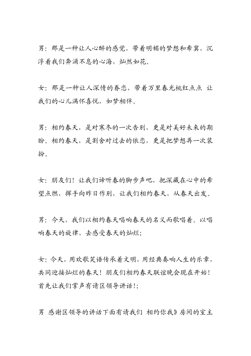 相约你我间晚会串词_第2页