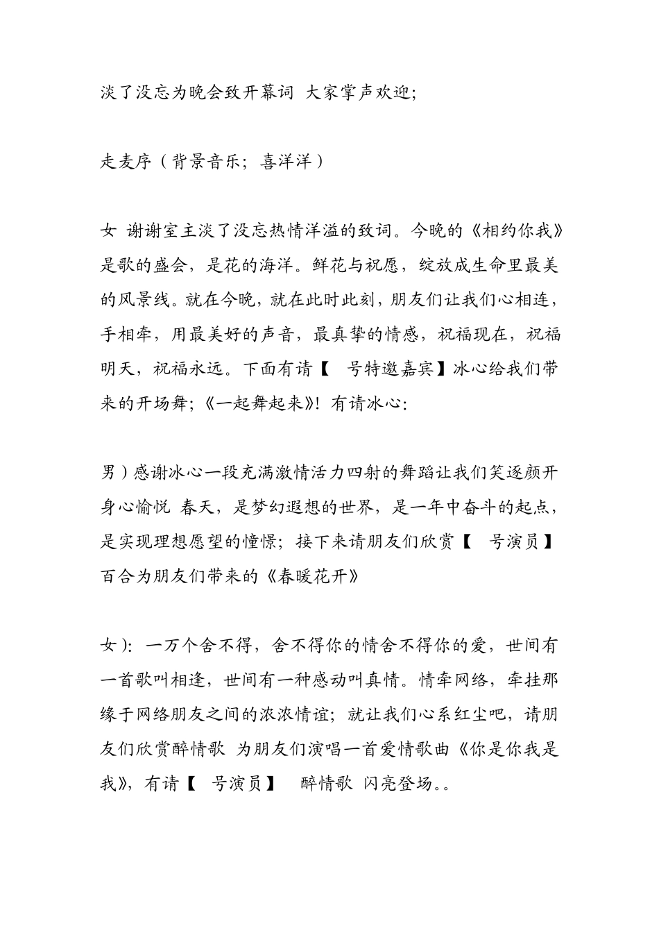 相约你我间晚会串词_第3页