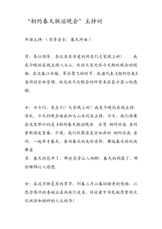 相约你我间晚会串词