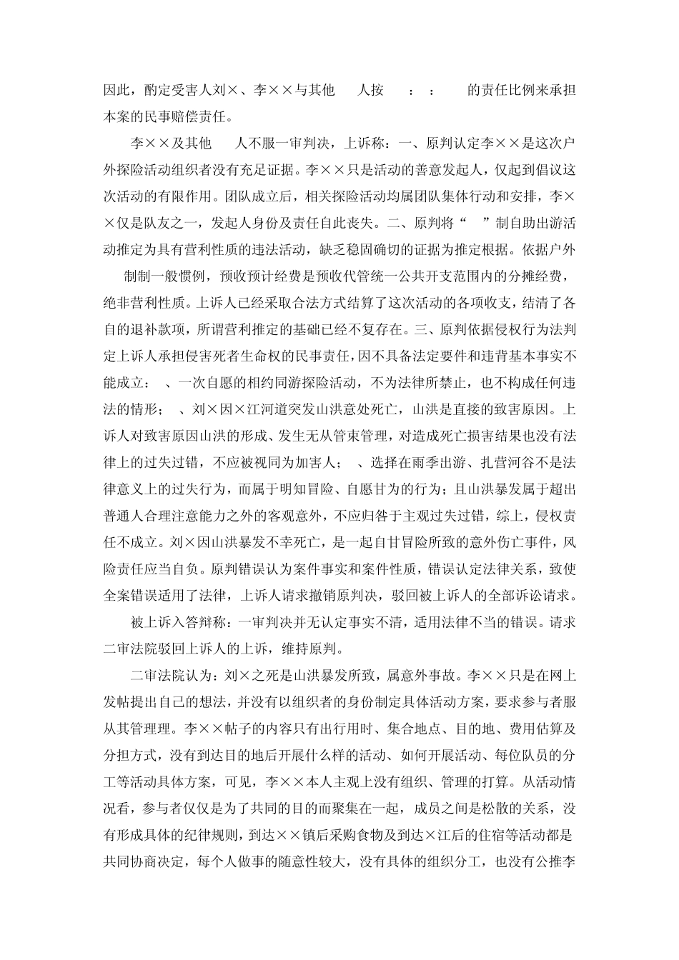 相约进行户外集体探险或自助游发生意外伤害事故应当如何承担民事责任_第3页