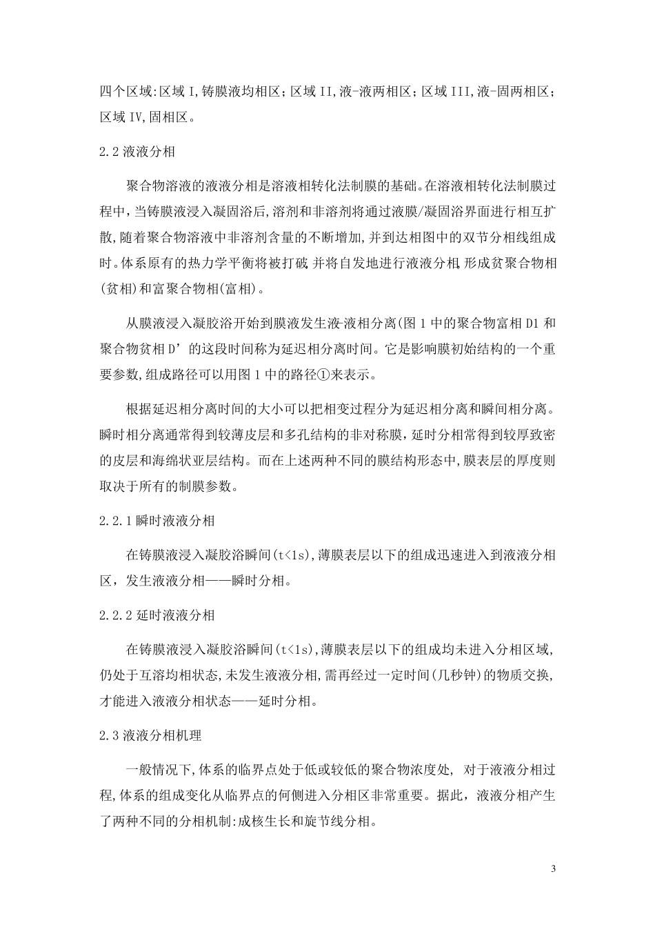 相转化法制膜_第3页