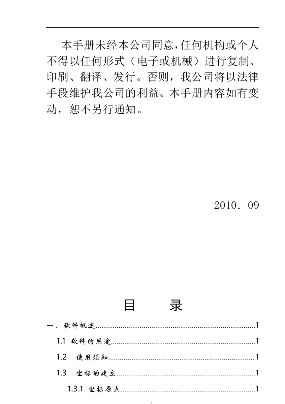 相贯线编程软件说明书_第3页