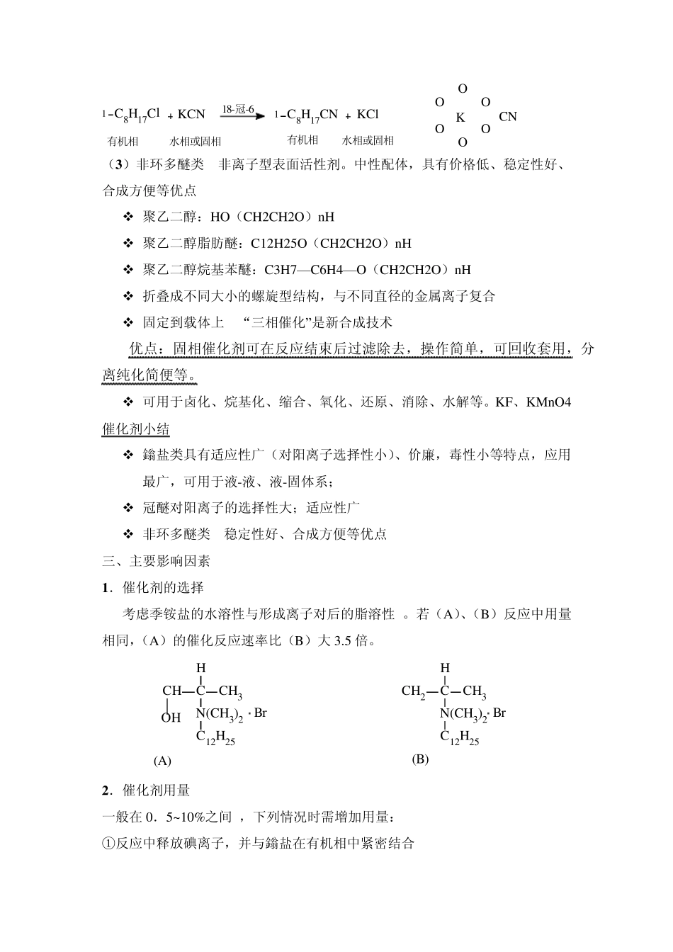 相转移催化剂_第3页