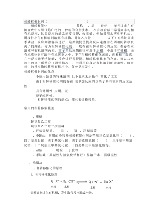 相转移催化剂