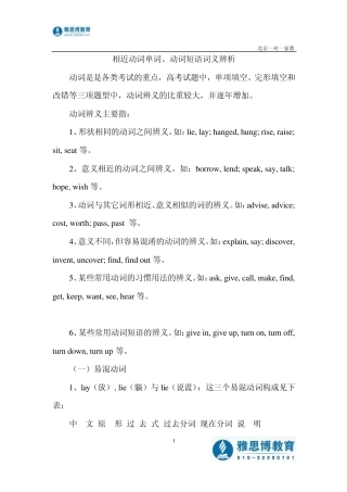 相近动词单词、动词短语词义辨析