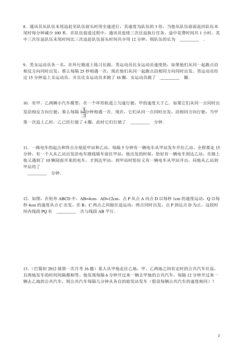 相遇及追及问题_第2页