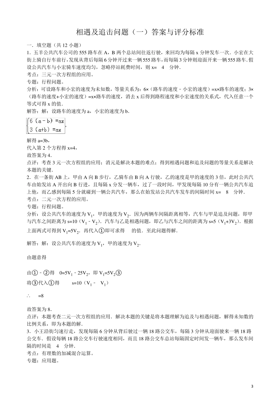 相遇及追及问题_第3页