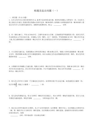 相遇及追及问题