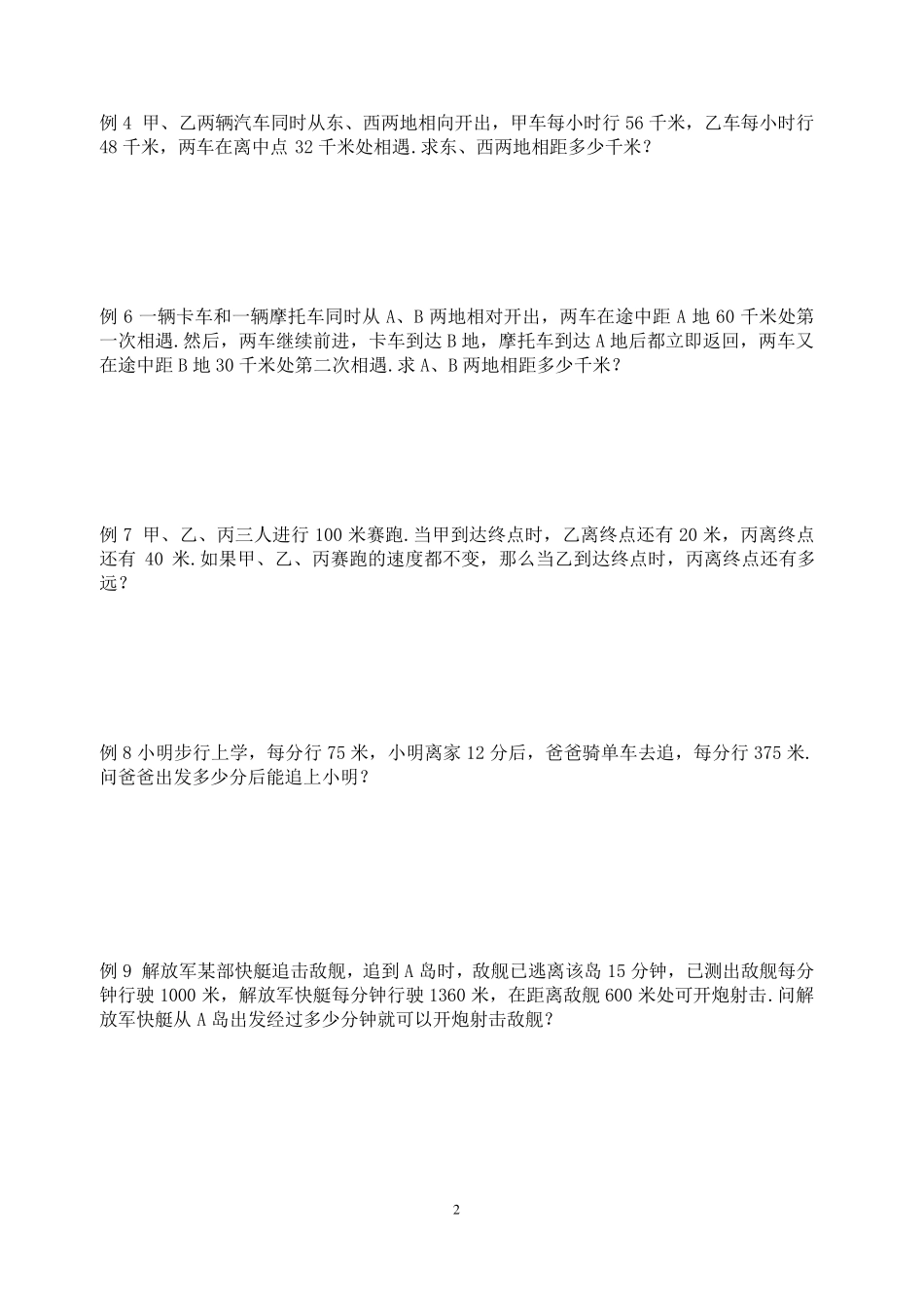 相遇问题与追及问题_第2页