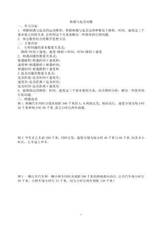 相遇问题与追及问题