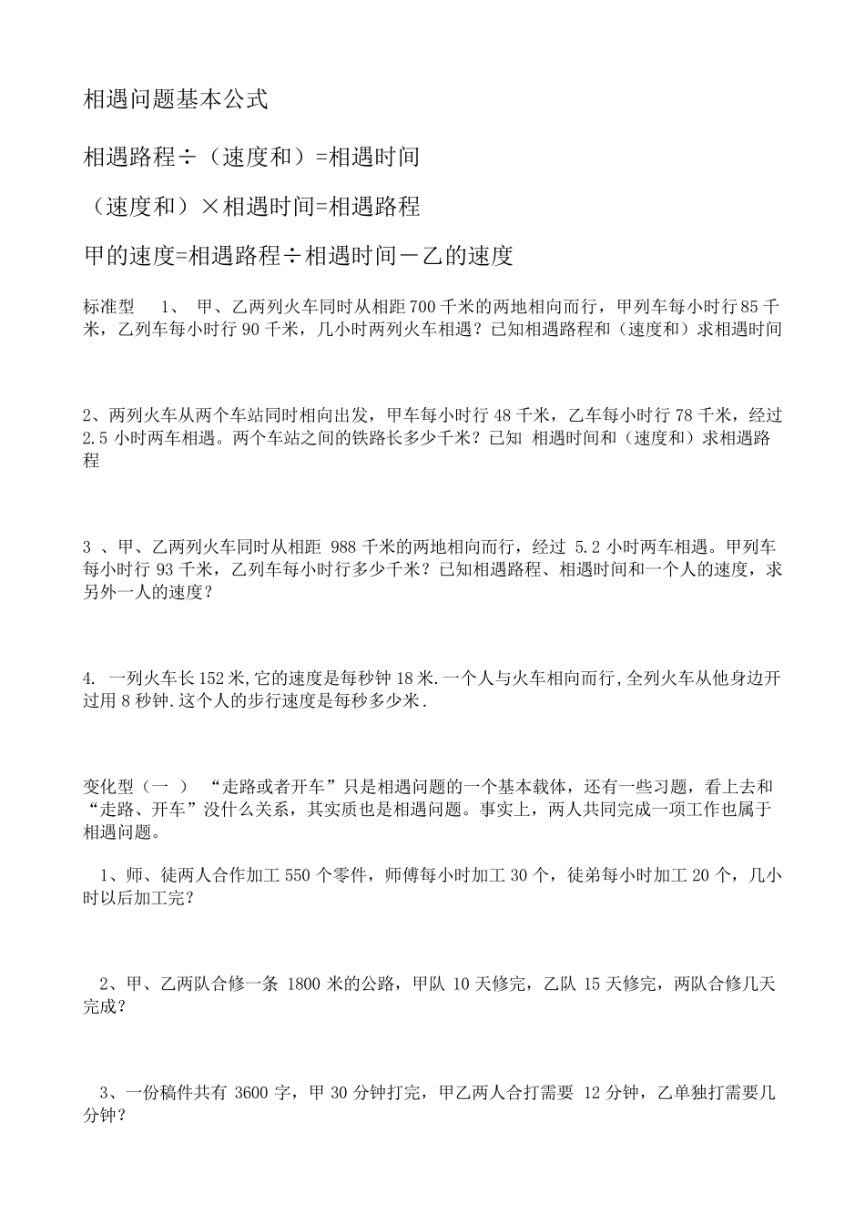 相遇问题基本公式_第1页