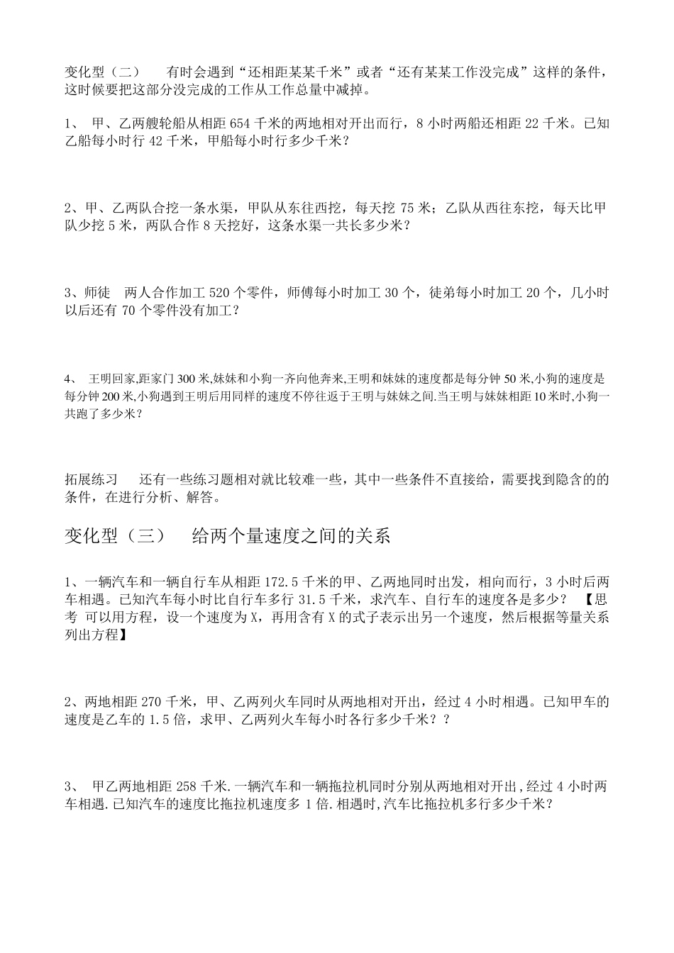 相遇问题基本公式_第2页