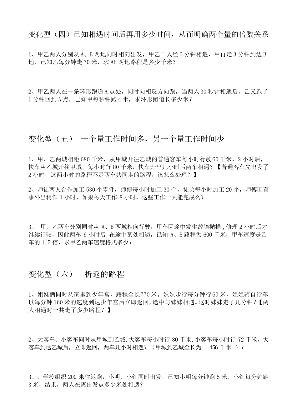 相遇问题基本公式_第3页