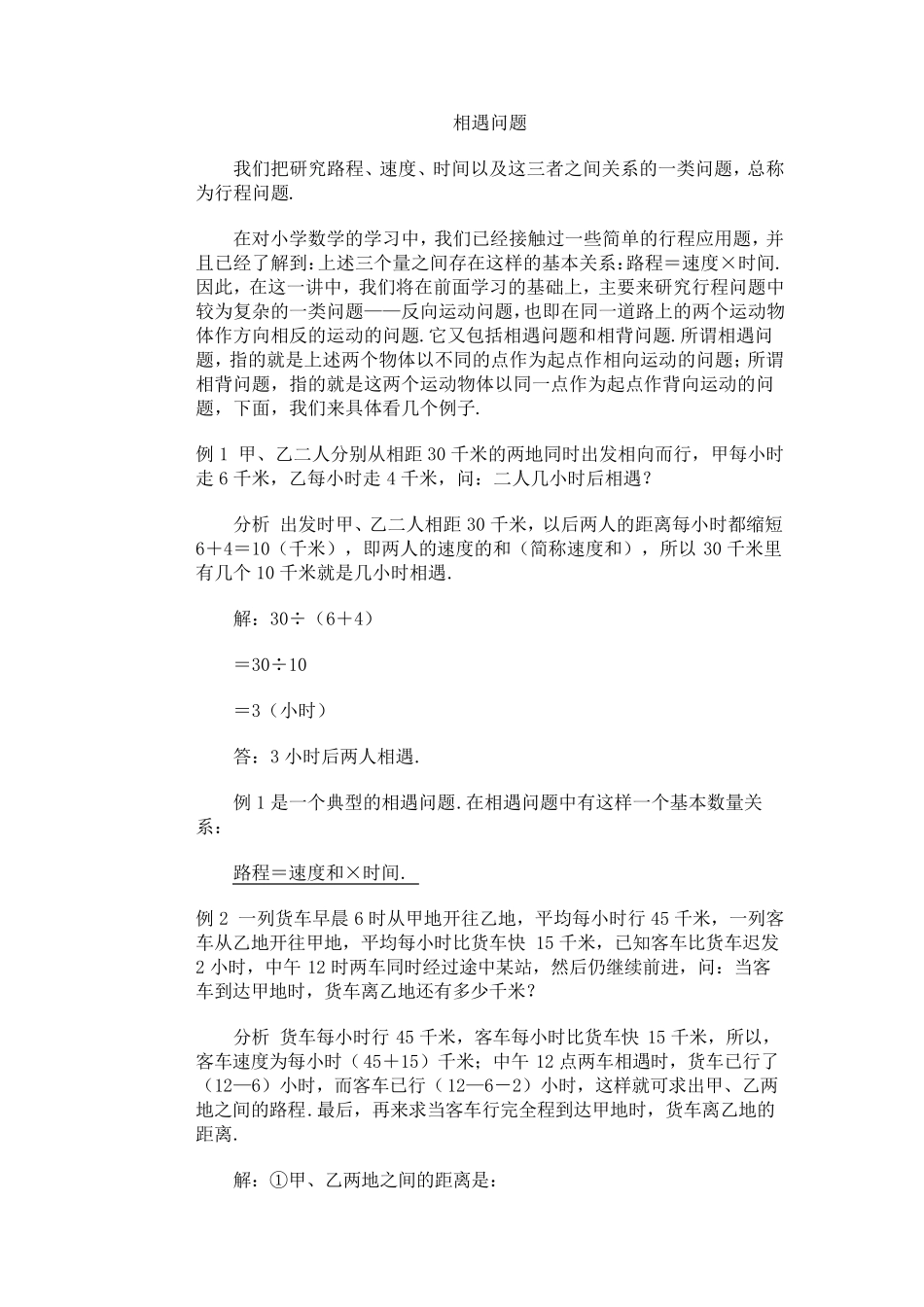 相遇问题应用题_第1页