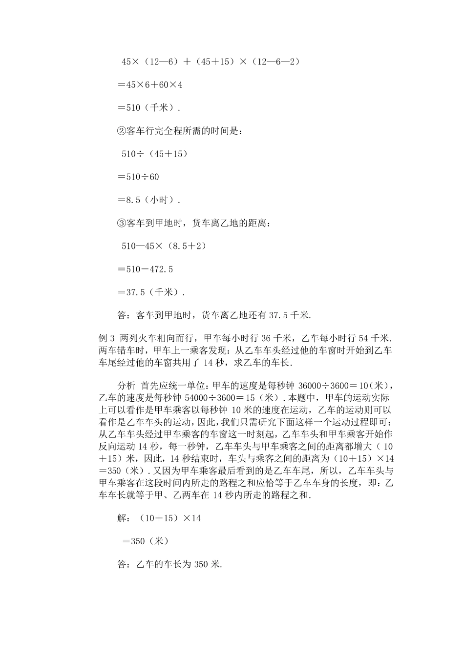 相遇问题应用题_第2页