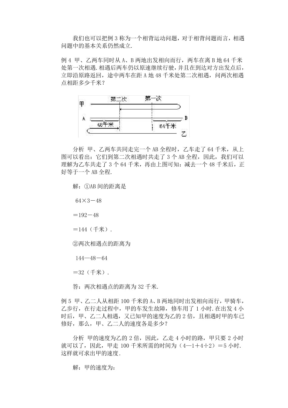 相遇问题应用题_第3页