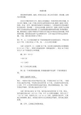 相遇问题应用题