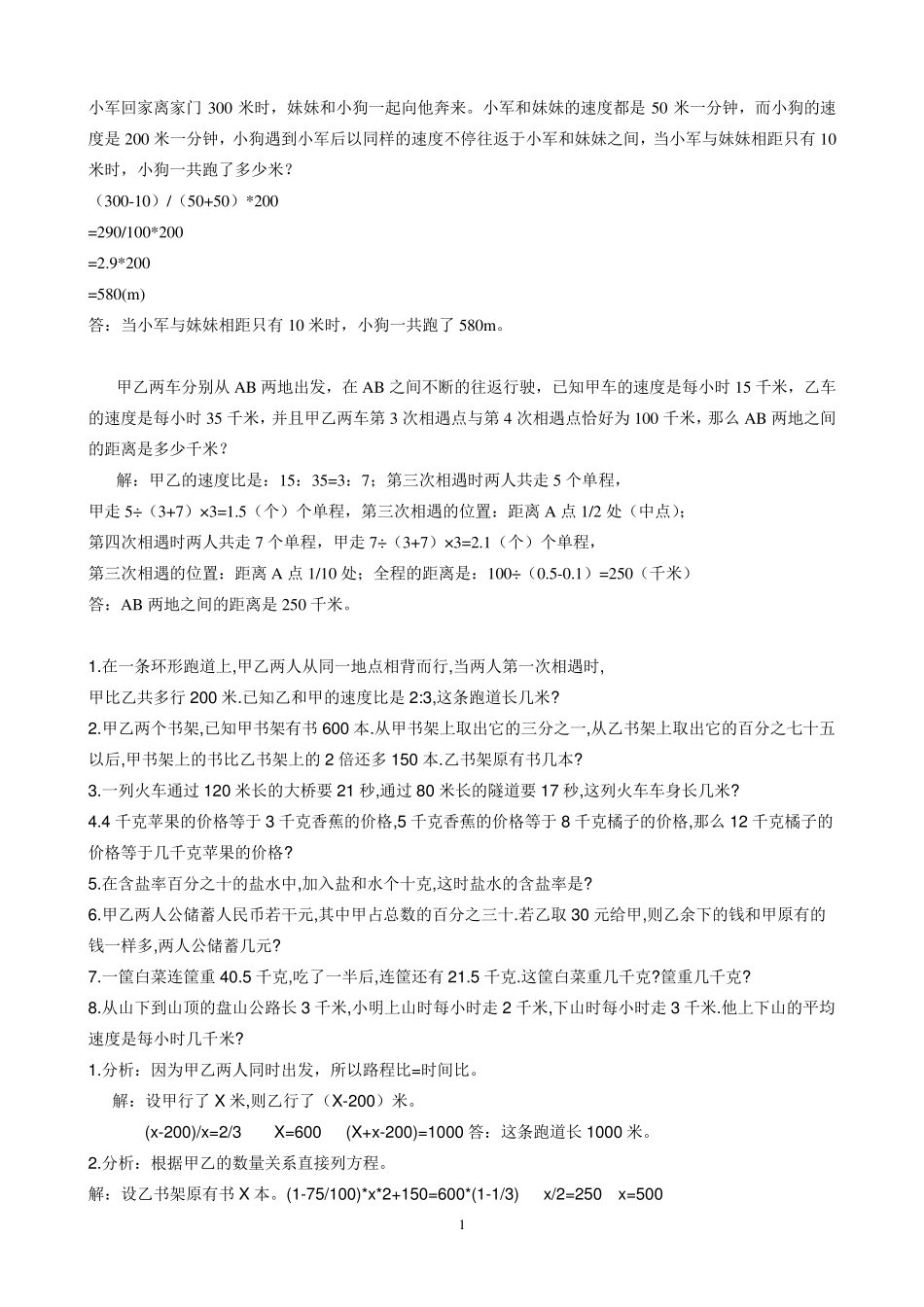 相遇问题应用题集锦_第1页