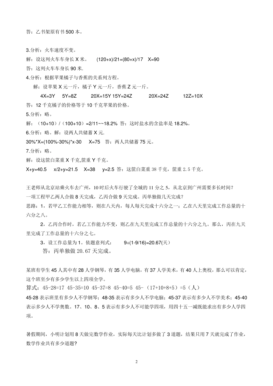 相遇问题应用题集锦_第2页