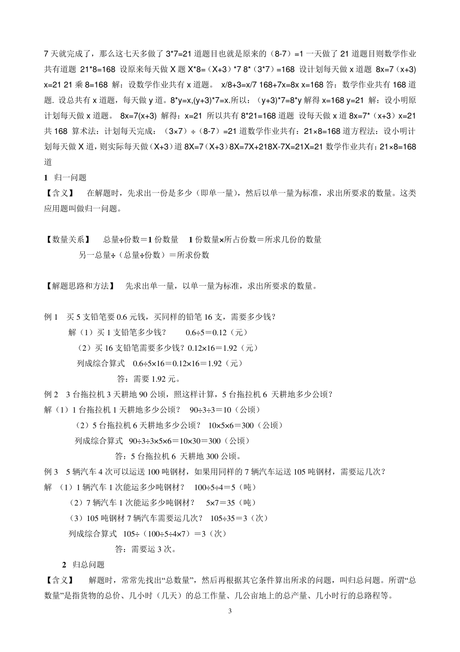 相遇问题应用题集锦_第3页