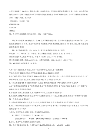 相遇问题应用题集锦