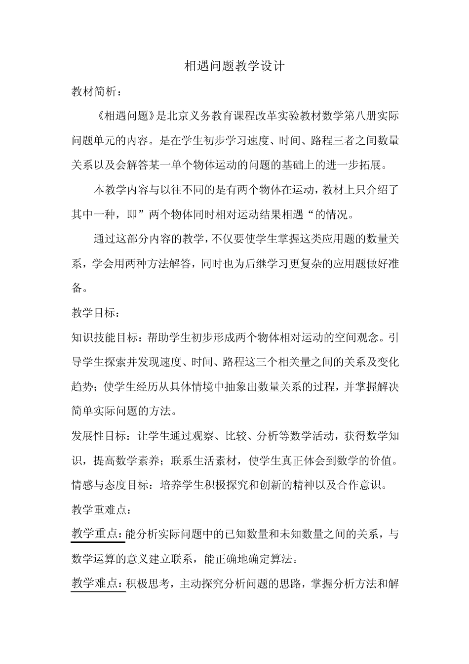 相遇问题教学设计_第1页