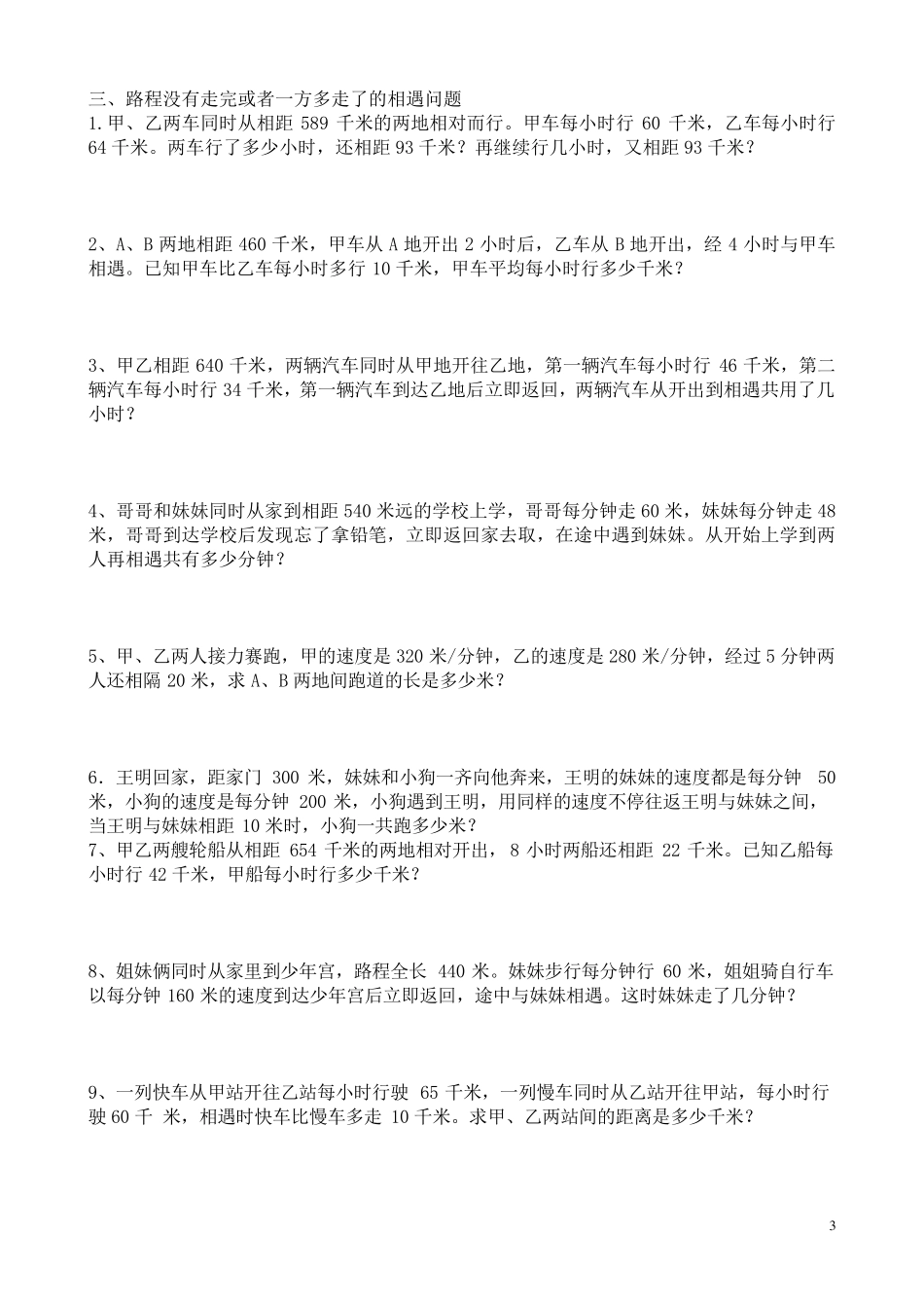 相遇问题归类2共分6种情况,实用,倾情推荐!_第3页