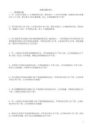 相遇问题归类2共分6种情况,实用,倾情推荐!