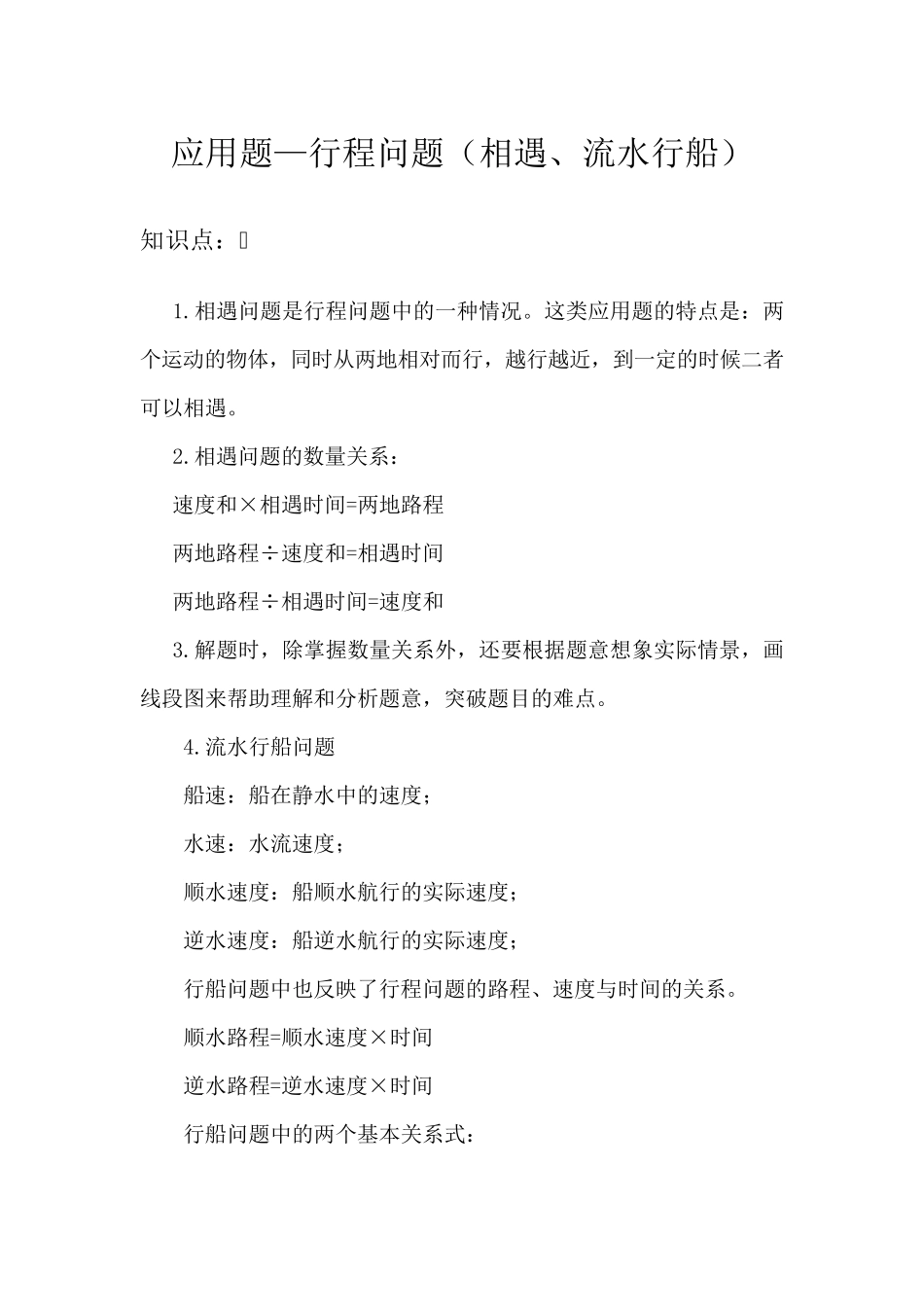 相遇问题整理_第1页