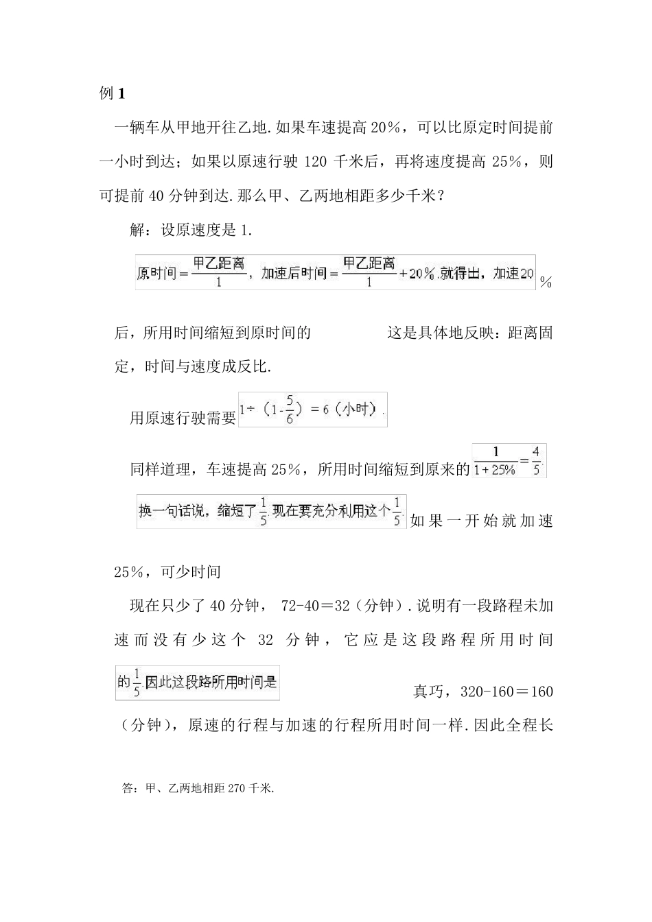 相遇问题整理_第3页