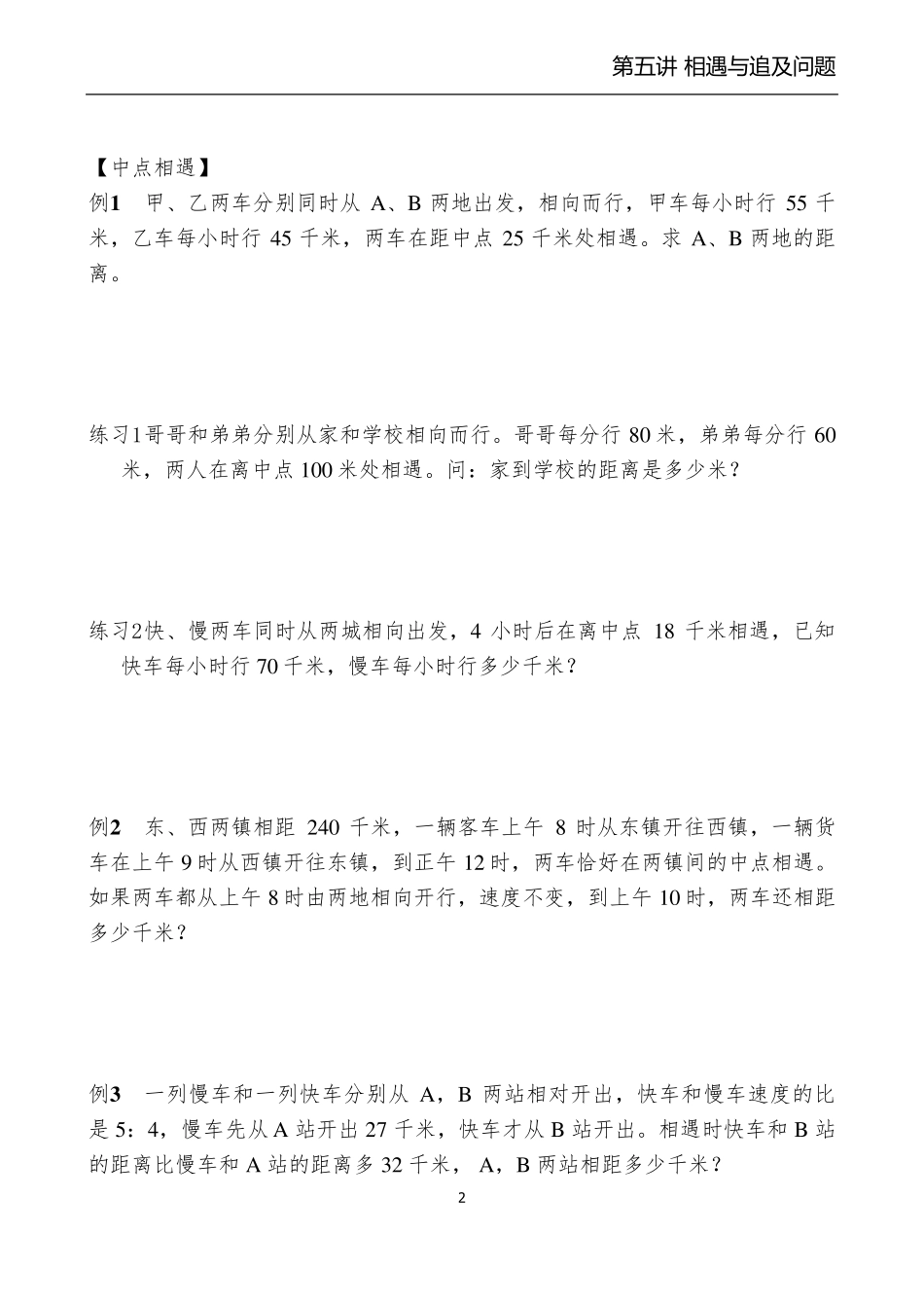 相遇问题的分类讲解_第2页