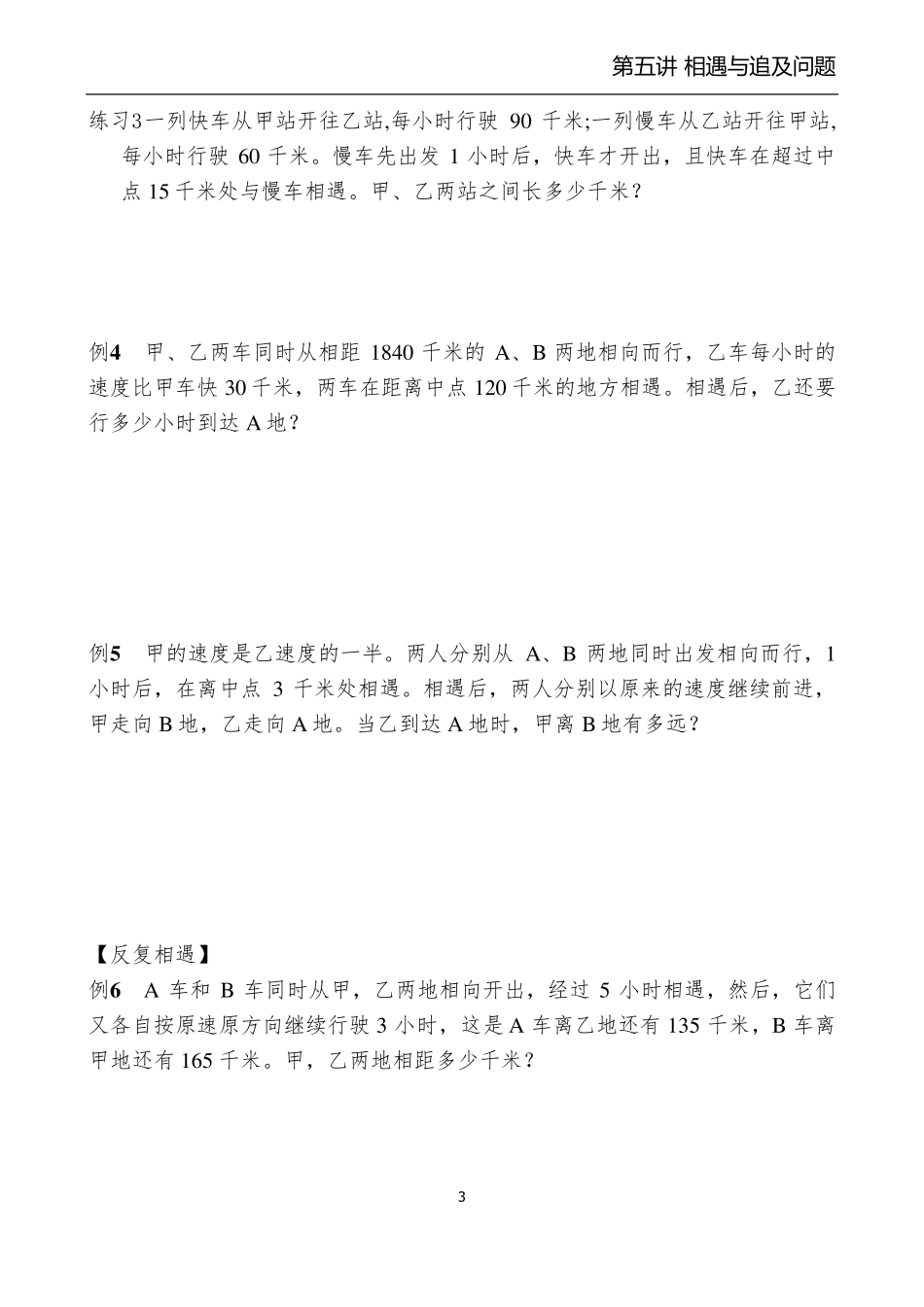 相遇问题的分类讲解_第3页