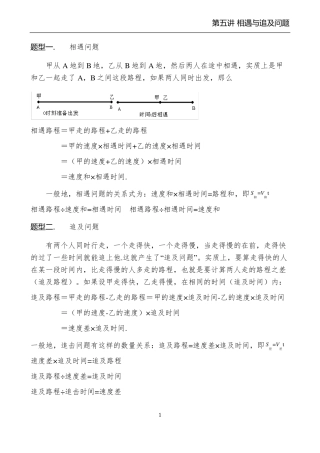 相遇问题的分类讲解