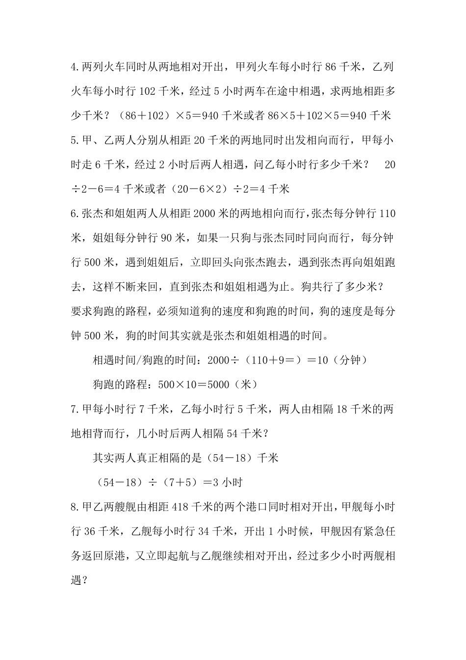 相遇问题的应用题30道及答案四年级_第2页