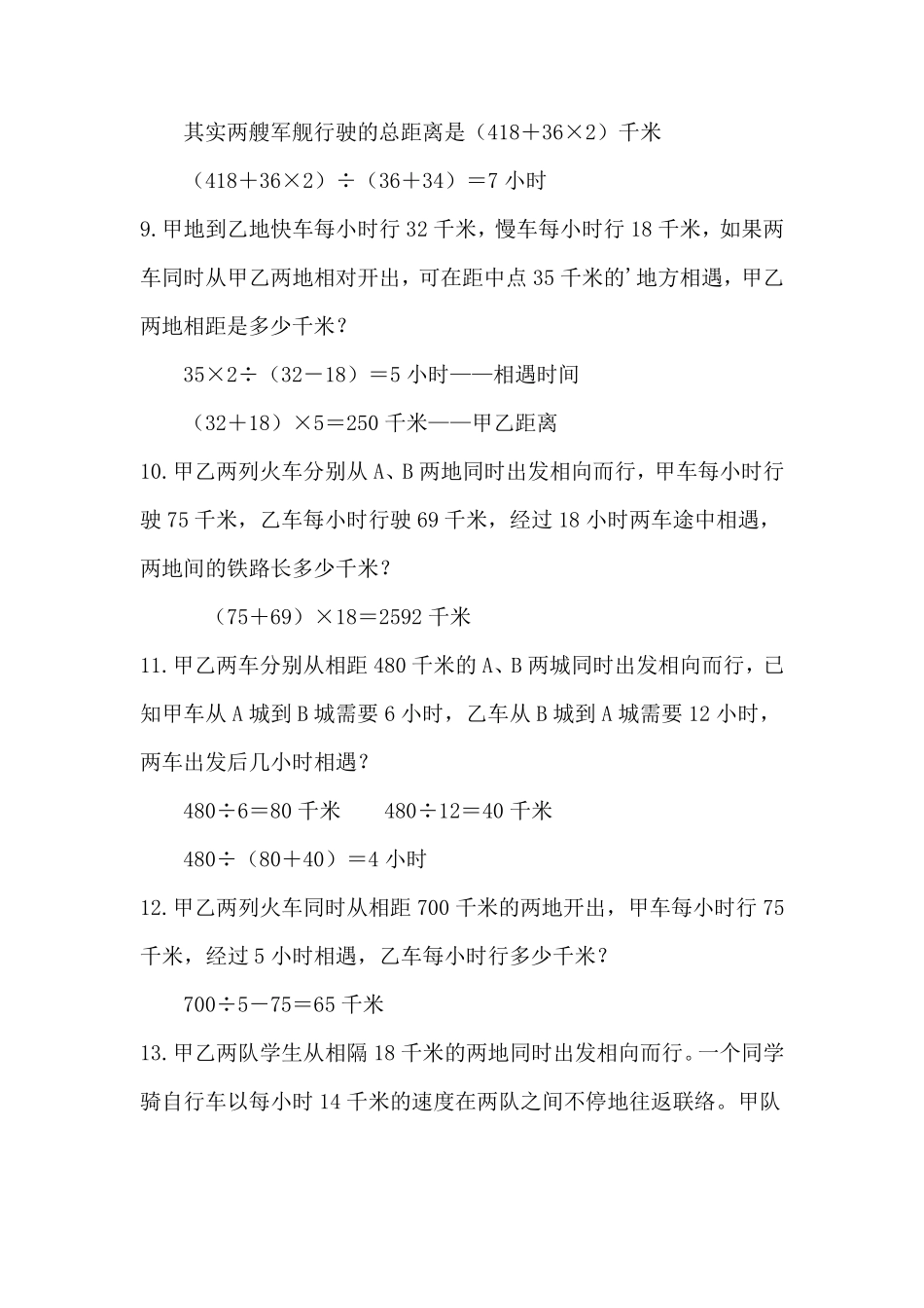 相遇问题的应用题30道及答案四年级_第3页