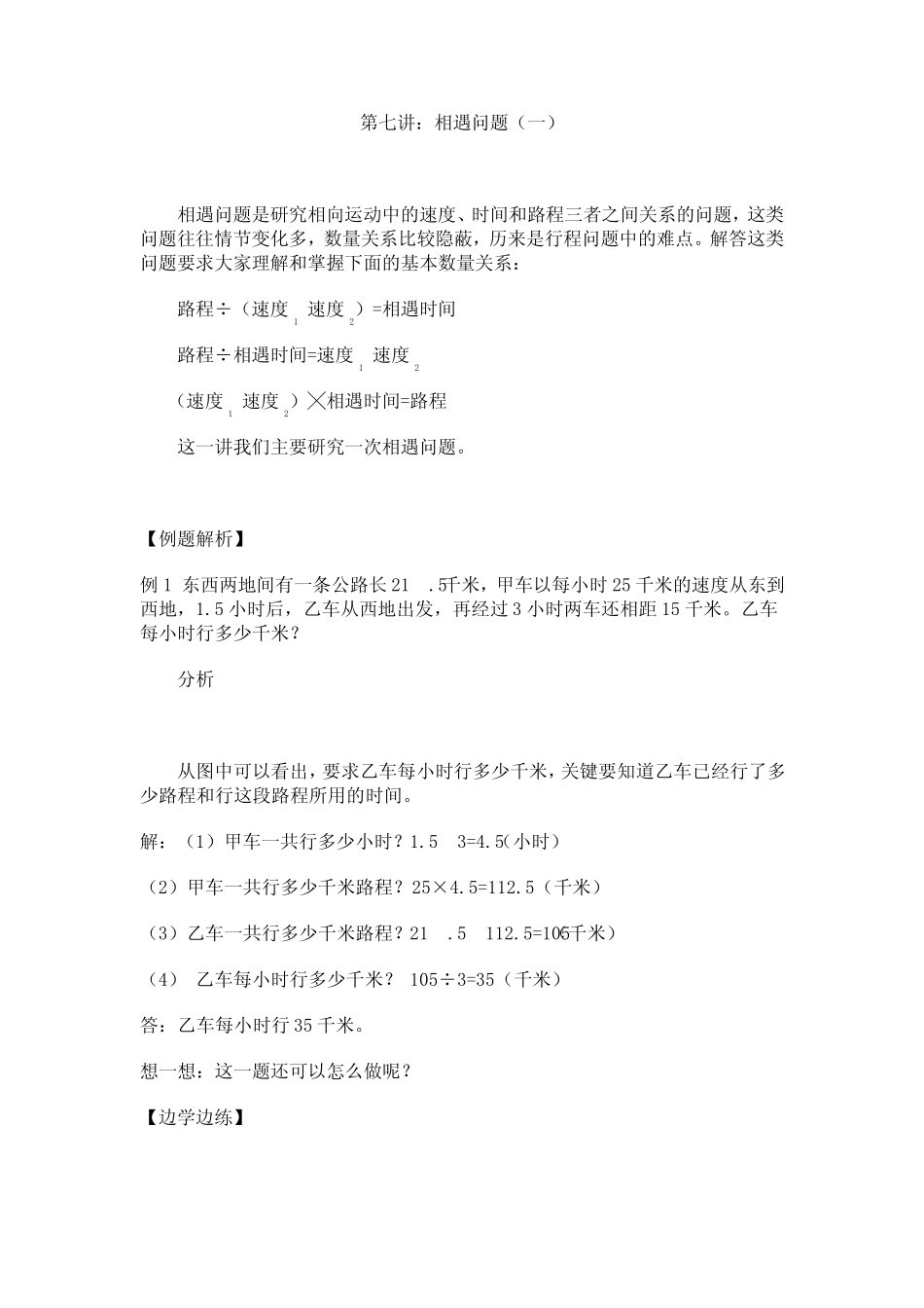 相遇问题讲义_第1页