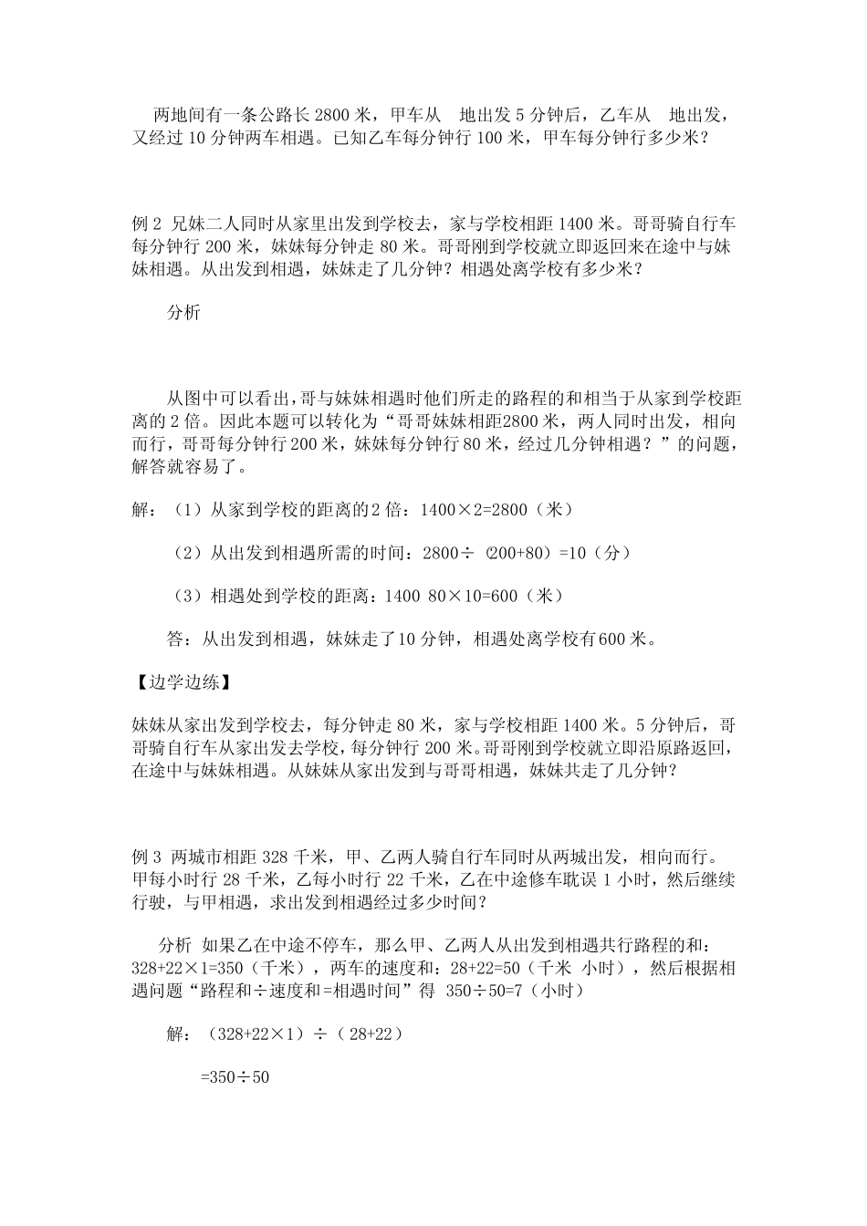 相遇问题讲义_第2页